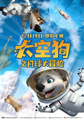 太空狗之月球大冒险全集