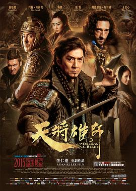 天将雄师全集