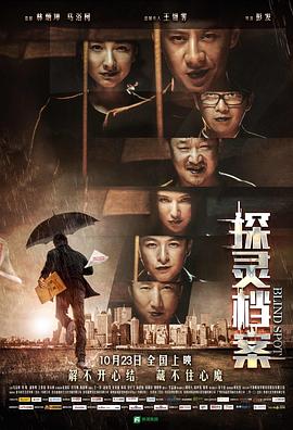 探灵档案全集