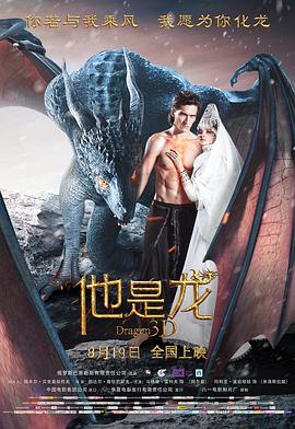 他是龙全集