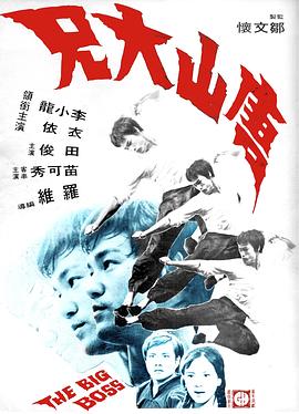 唐山大兄全集