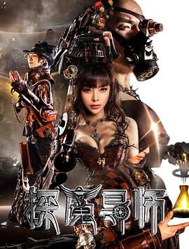 探魔导师全集