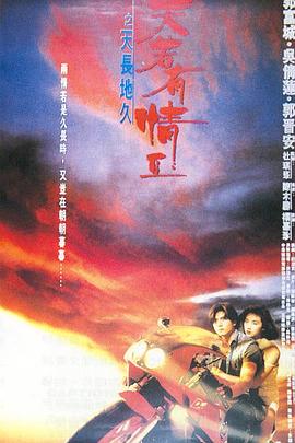 天若有情2之天长地久全集