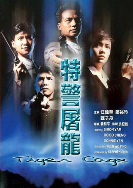 特警屠龙全集