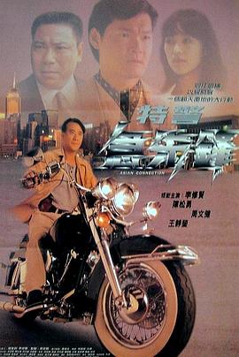 特警急先锋全集