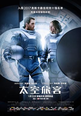 太空旅客全集