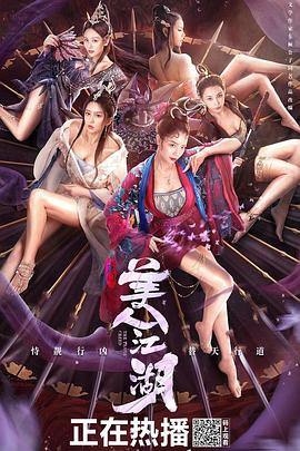 唐门：美人江湖全集