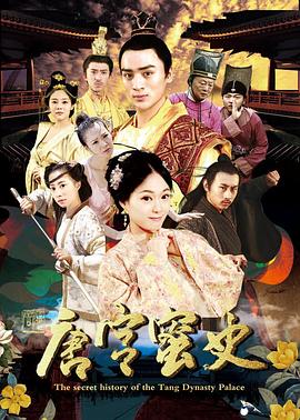 唐宫蜜史全集