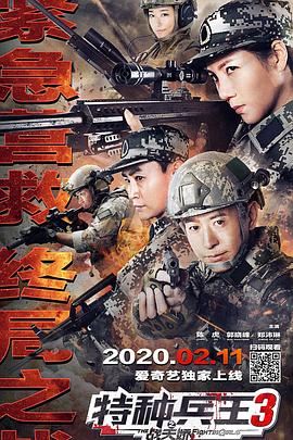 特种兵王3战天娇全集