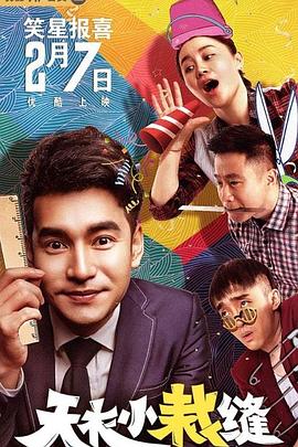 天衣小裁缝全集
