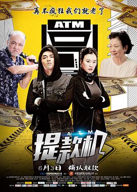 提款机全集