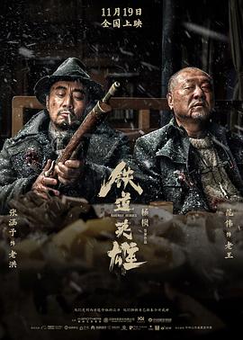 铁道英雄全集