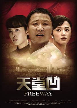 天堂凹全集