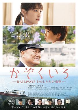 铁道：家色全集