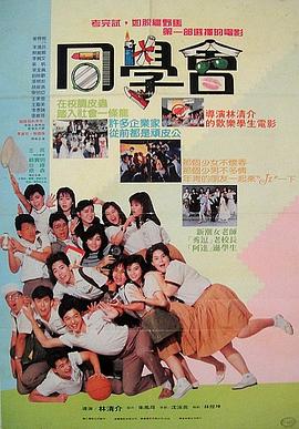 同学会全集