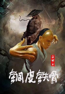 铜皮铁骨方世玉全集