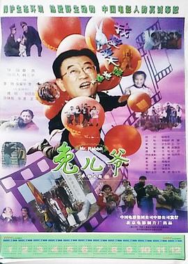 兔儿爷全集