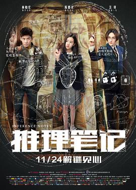 推理笔记电影版全集