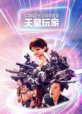 天堂玩家全集