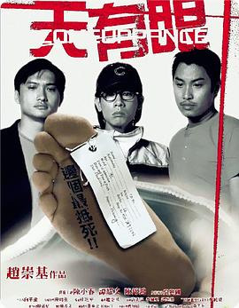 天有眼全集