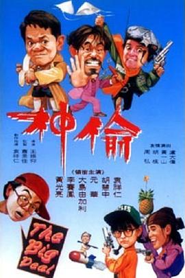 偷神家族全集