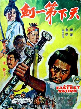 天下第一剑全集