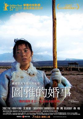 图雅的婚事全集
