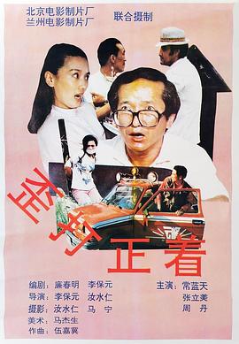 歪打正着全集