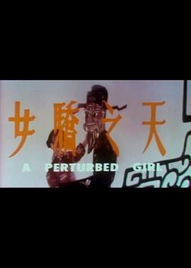 天之骄女全集