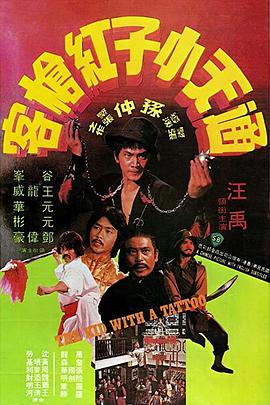 通天小子红枪客全集