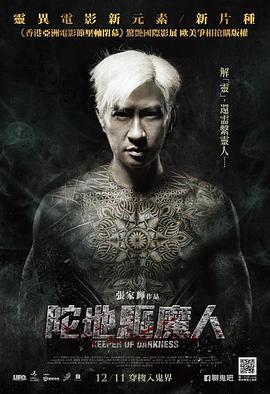 陀地驱魔人全集