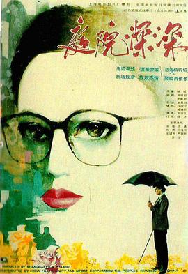 庭院深深全集