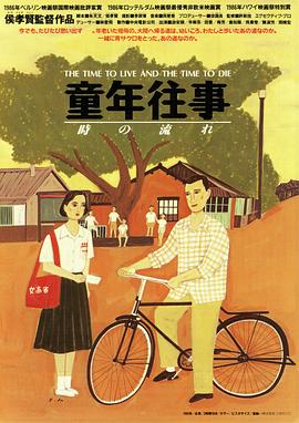 童年往事全集