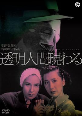 透明人出现了全集