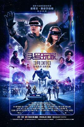 头号玩家全集
