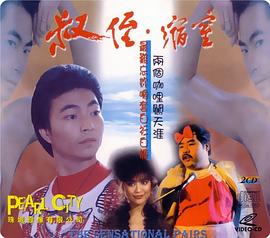 同闯歌坛全集
