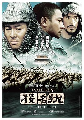 投名状全集