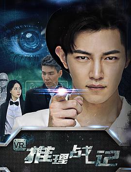 VR推理战记全集
