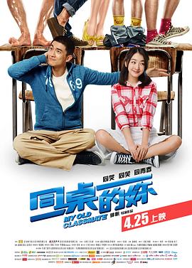 同桌的妳全集