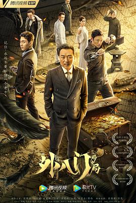 外八门之局中局全集