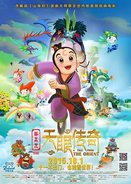 天眼传奇全集