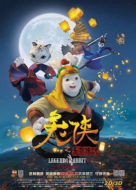 兔侠之青黎传说全集