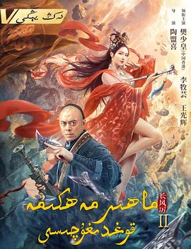 天下第一镖局2长风厉全集