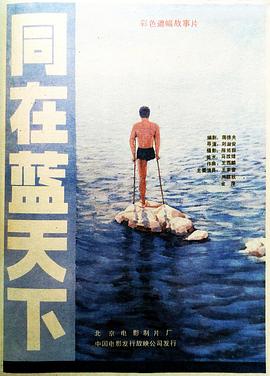 同在蓝天下全集