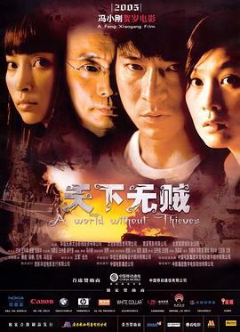 天下无贼全集