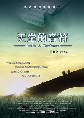 天堂的音符全集