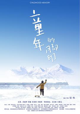 童年的脚印全集
