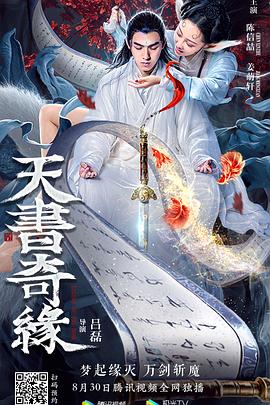 天书奇缘全集