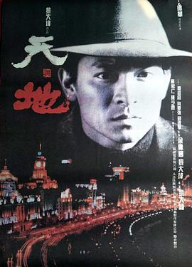 天与地全集