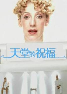 天堂的祝福全集